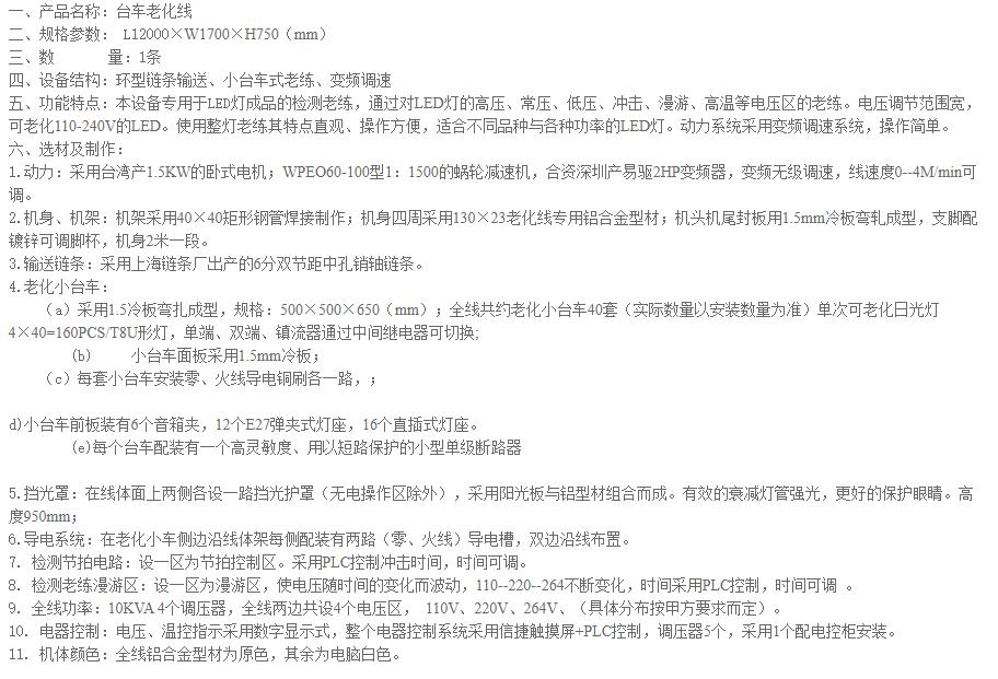 台车老化线.jpg
